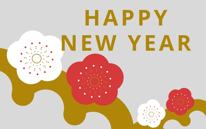 新年あけましておめでとうございます！