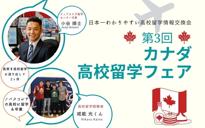 第3回高校留学フェア開催のお知らせ