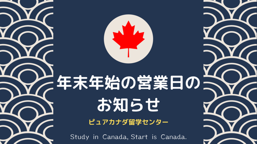 年末年始の営業日のお知らせ